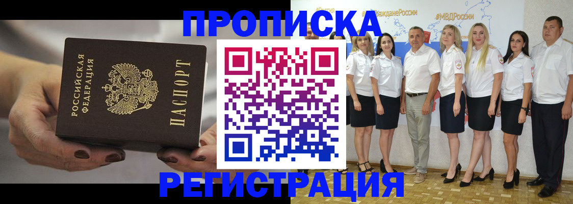 временная регистрация надежно в Инте
