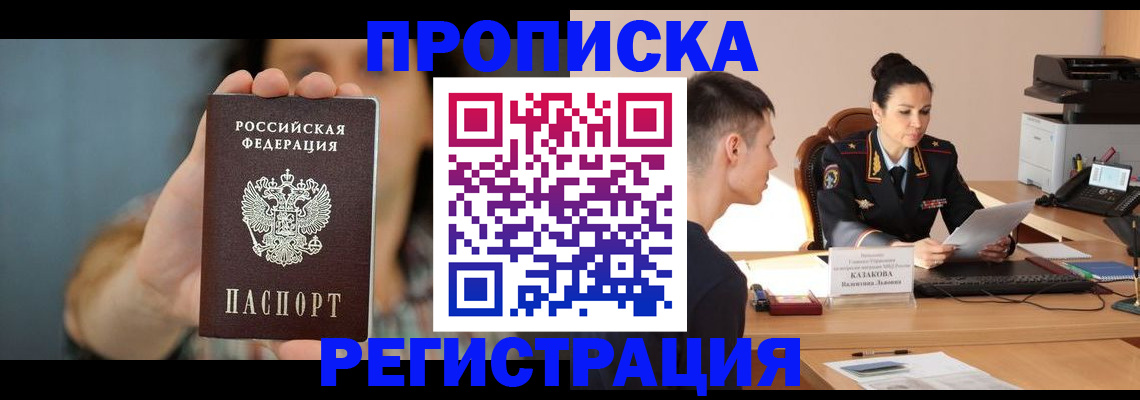 прописка регистрация в Инте