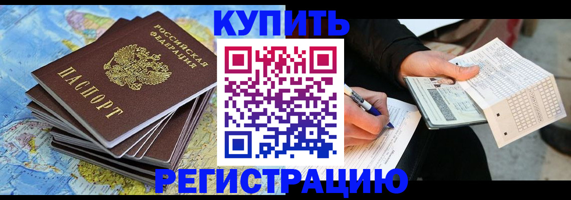 прописка для работы в Инте